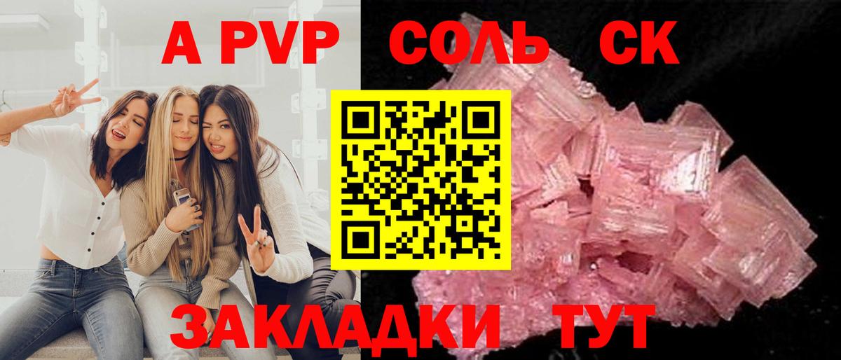 A PVP СК  A-PVP Соль  Alpha-PVP  Каспийск  Вход с VPN 