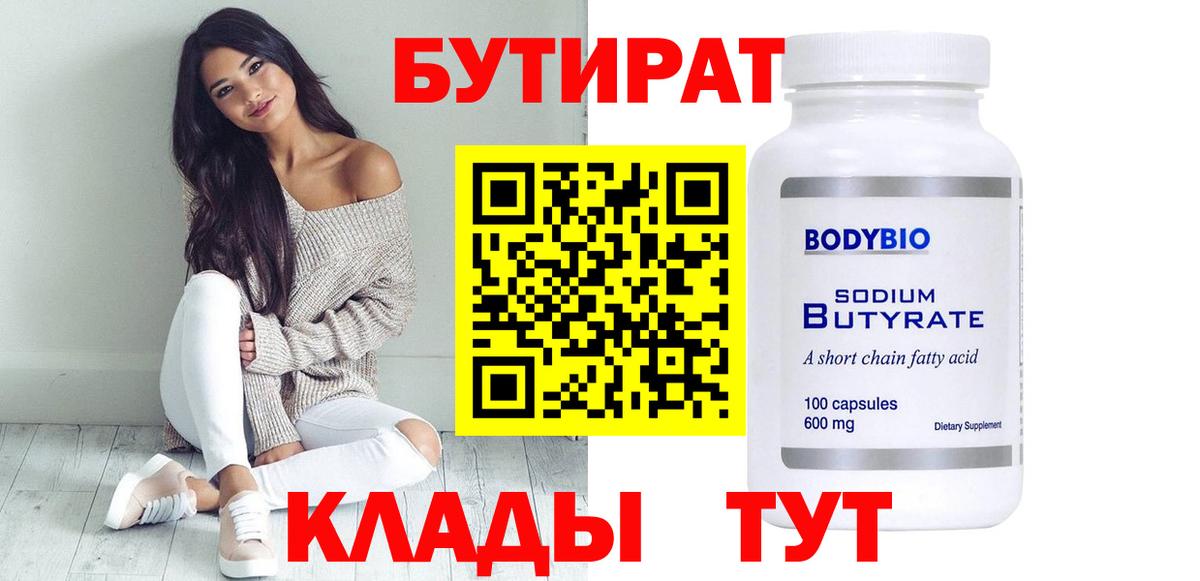 Бутират 99% Каспийск