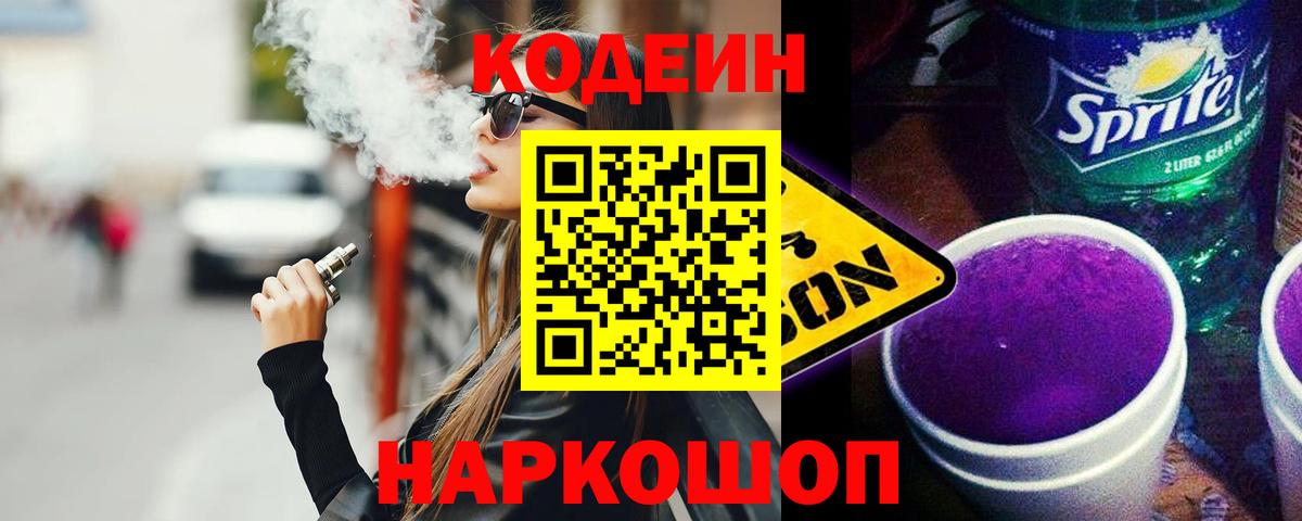 Кодеин напиток Lean (лин) Каспийск